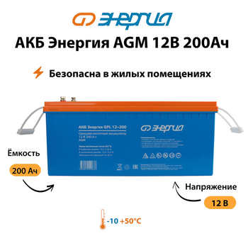 Аккумулятор для ИБП Энергия AGM 12v 200Ah - ИБП и АКБ - Аккумуляторы - . Магазин оборудования для автономного и резервного электропитания Ekosolar.ru в Рыбинске