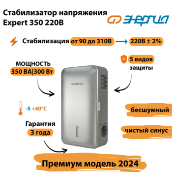 Инверторный cтабилизатор напряжения Энергия Expert 350 220В - Стабилизаторы напряжения - Инверторные - . Магазин оборудования для автономного и резервного электропитания Ekosolar.ru в Рыбинске