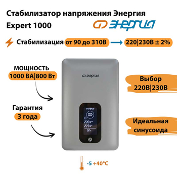 Инверторный cтабилизатор напряжения Энергия Expert 1000 - Стабилизаторы напряжения - Инверторные - . Магазин оборудования для автономного и резервного электропитания Ekosolar.ru в Рыбинске