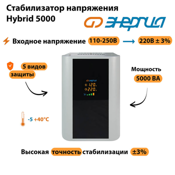 Однофазный стабилизатор напряжения Энергия Hybrid 5000 - Стабилизаторы напряжения - Однофазные стабилизаторы напряжения 220 Вольт - Энергия Hybrid - . Магазин оборудования для автономного и резервного электропитания Ekosolar.ru в Рыбинске