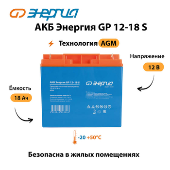 АКБ Энергия GP 12-18 S - ИБП и АКБ - Аккумуляторы - . Магазин оборудования для автономного и резервного электропитания Ekosolar.ru в Рыбинске