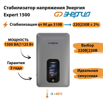 Инверторный cтабилизатор напряжения Энергия Expert 1500 - Стабилизаторы напряжения - Инверторные - . Магазин оборудования для автономного и резервного электропитания Ekosolar.ru в Рыбинске