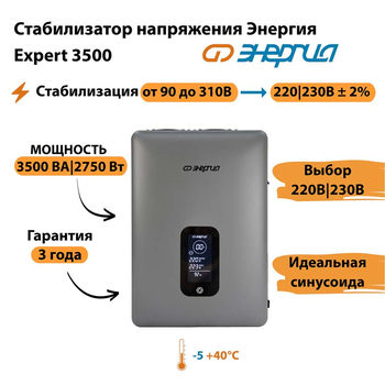Инверторный cтабилизатор напряжения Энергия Expert 3500 - Стабилизаторы напряжения - Инверторные - . Магазин оборудования для автономного и резервного электропитания Ekosolar.ru в Рыбинске