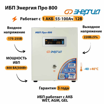 Энергия ИБП Про 800 12В - ИБП и АКБ - ИБП для котлов - . Магазин оборудования для автономного и резервного электропитания Ekosolar.ru в Рыбинске