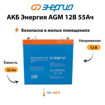 Аккумулятор для ИБП Энергия AGM 12v 55Ah - ИБП и АКБ - Аккумуляторы - . Магазин оборудования для автономного и резервного электропитания Ekosolar.ru в Рыбинске