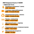 ИБП для котла Энергия Smart 2 1000 Вт + Аккумулятор Grid 75 Ah 12 v (1000Вт - 41мин) - ИБП и АКБ - ИБП Энергия - ИБП на 1 кВА - . Магазин оборудования для автономного и резервного электропитания Ekosolar.ru в Рыбинске