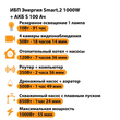 ИБП Энергия Smart.2 1000W + Аккумулятор S 100 Ач - 12В (1000Вт - 55мин) - ИБП и АКБ - ИБП Энергия - ИБП на 1 кВА - . Магазин оборудования для автономного и резервного электропитания Ekosolar.ru в Рыбинске