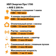ИБП Энергия Про 1700 + Аккумулятор S 200 Ач - 12В (1200Вт - 91мин) - ИБП и АКБ - ИБП для котлов - . Магазин оборудования для автономного и резервного электропитания Ekosolar.ru в Рыбинске