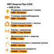 ИБП для котла Энергия Про 2300 + Аккумулятор 55 Ач 12 В (1600Вт - 19мин) - ИБП и АКБ - ИБП для котлов - . Магазин оборудования для автономного и резервного электропитания Ekosolar.ru в Рыбинске