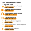 ИБП для котла Энергия Smart 2 1000 Вт + Аккумулятор Grid 55 Ah 12 v (1000Вт - 30мин) - ИБП и АКБ - ИБП Энергия - ИБП на 1 кВА - . Магазин оборудования для автономного и резервного электропитания Ekosolar.ru в Рыбинске
