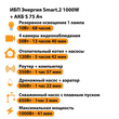ИБП Энергия Smart.2 1000W + Аккумулятор S 75 Ач - 12В (1000Вт - 41мин) - ИБП и АКБ - ИБП Энергия - ИБП на 1 кВА - . Магазин оборудования для автономного и резервного электропитания Ekosolar.ru в Рыбинске