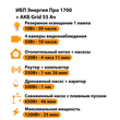 ИБП для котла Энергия Про 1700 + Аккумулятор Grid 55 Ah 12 v (1200Вт - 25мин) - ИБП и АКБ - ИБП для котлов - . Магазин оборудования для автономного и резервного электропитания Ekosolar.ru в Рыбинске