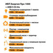 ИБП Энергия Про 1000 + Аккумулятор S 55 Ач - 12В (700Вт - 43мин) - ИБП и АКБ - ИБП для котлов - . Магазин оборудования для автономного и резервного электропитания Ekosolar.ru в Рыбинске