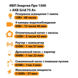 ИБП для котла Энергия Про 1500 + Аккумулятор Grid 75 Ah 12 v (1100Вт - 37мин) - ИБП и АКБ - ИБП для котлов - . Магазин оборудования для автономного и резервного электропитания Ekosolar.ru в Рыбинске