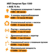 ИБП для котла Энергия Про 1500 + Аккумулятор 75 Ач 12 В (1100Вт - 37мин) - ИБП и АКБ - ИБП для котлов - . Магазин оборудования для автономного и резервного электропитания Ekosolar.ru в Рыбинске
