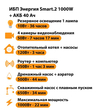 ИБП для котла Энергия Smart 2 1000 Вт + Аккумулятор 40 Ач 12 В (1000Вт - 22мин) - ИБП и АКБ - ИБП Энергия - ИБП на 1 кВА - . Магазин оборудования для автономного и резервного электропитания Ekosolar.ru в Рыбинске