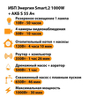 ИБП Энергия Smart.2 1000W + Аккумулятор S 55 Ач - 12В (1000Вт - 30мин) - ИБП и АКБ - ИБП Энергия - ИБП на 1 кВА - . Магазин оборудования для автономного и резервного электропитания Ekosolar.ru в Рыбинске