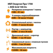 ИБП для котла Энергия Про 1700 + Аккумулятор Grid 100 Ah 12 v (1200Вт - 46мин) - ИБП и АКБ - ИБП для котлов - . Магазин оборудования для автономного и резервного электропитания Ekosolar.ru в Рыбинске